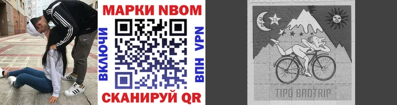 Марки NBOMe 1,8мг  Великий Устюг 